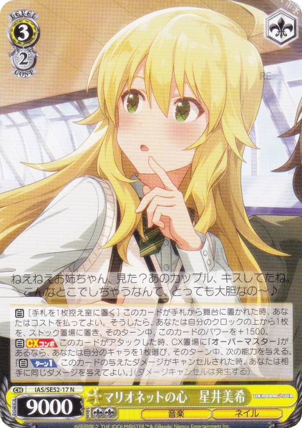 WS ザ☆ワイルドストロベリー 星井美希 BNP 4枚 ヴァイスシュヴァルツ