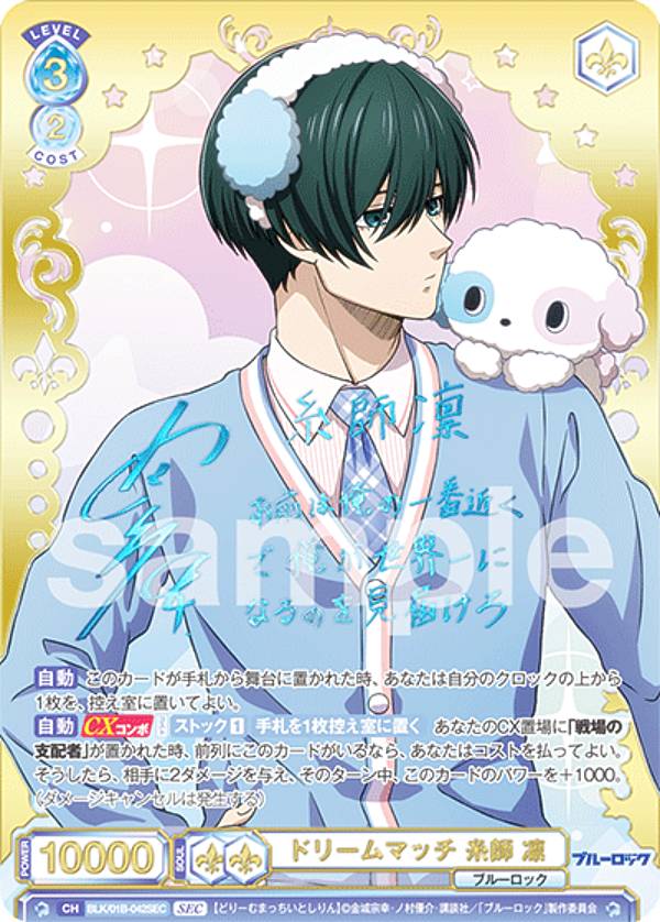 ヴァイスシュヴァルツ 糸師 凛 サイン入り 箔押し ト ブルーロック