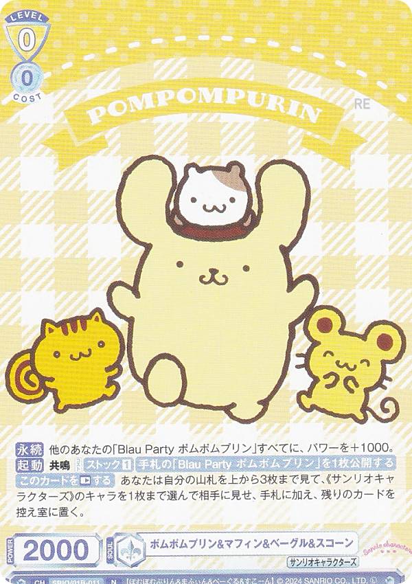 楽天市場】ベーグル ポムポムプリン（ホビー）の通販