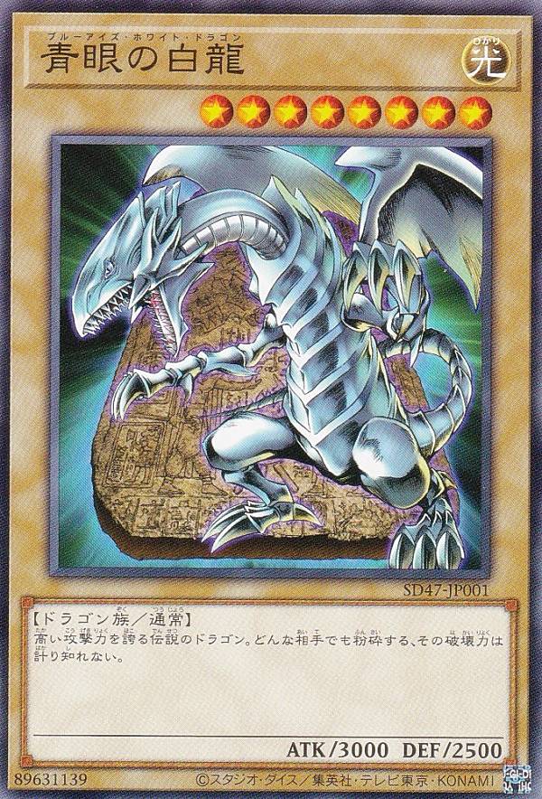 遊戯王 青眼の白龍 ブルーアイズホワイトドラゴン レリーフ ゴッド
