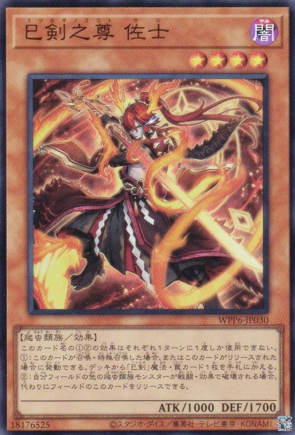 天羽々斬之巳剣 アメノハバキリノミツルギ 遊戯王 ミツルギ プリシク