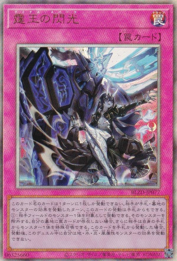 楽天市場】霆王の閃光の通販