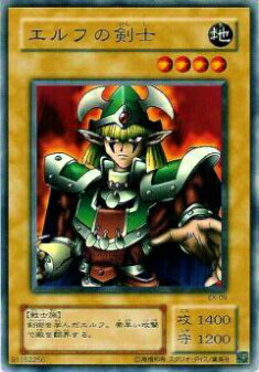 PSA9 初期 エルフの剣士 遊戯王 エルフの剣士 初期 スーパー（検索用
