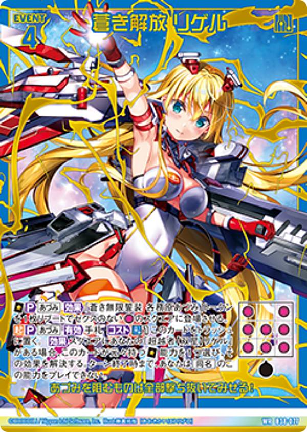 Z/X ゼクス B40 あづみ リゲル セット Z⁄X ゼクス B40 あづみ リゲル