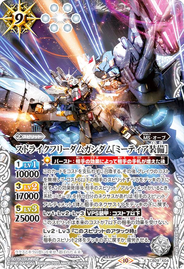 バトスピ ガンダム SEED フリーダムガンダム シークレットレア シク 3