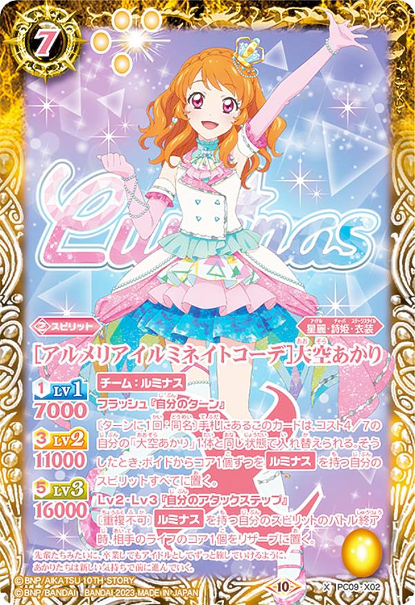 アイカツカードあかりジェネプレミアムカードせっとまとめ売り アイ