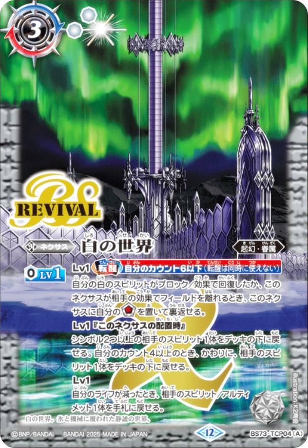 バトスピ 白の世界 シークレット バトスピ 白の世界 シークレット 2021