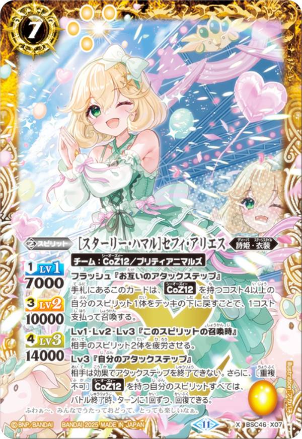 バトスピ 白羊樹神セフィロアリエスXV シークレット バトルスピリッツ