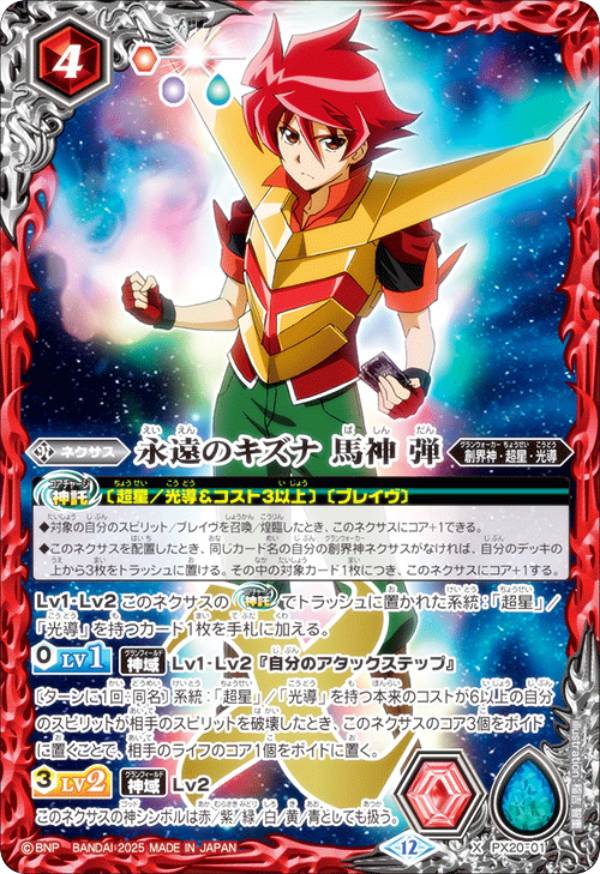馬神弾 リバイバル 3枚 馬神弾 リバイバル 3枚 RESONATING STARS