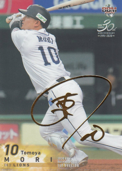 森友哉サイン入りBBM