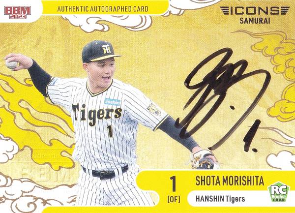 BBM 直筆サイン入り8枚限定阪神タイガース森下翔太
