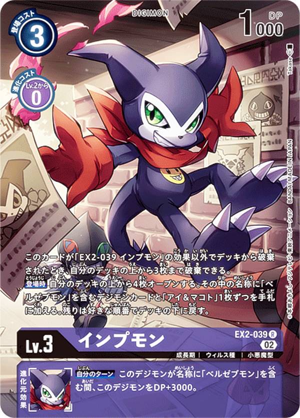 専用]G.E.Mベルゼブモン＆インプモン＆G.E.Mオメガモン G.E.M.シリーズ