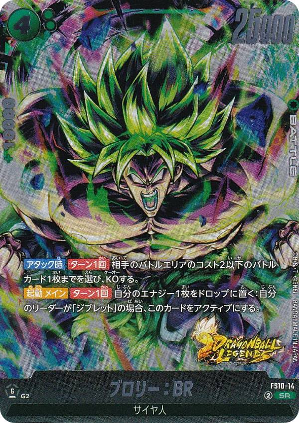 ドラゴンボールカード ブロリー:BR scr PSA10 ブロリー：BR(パラレル