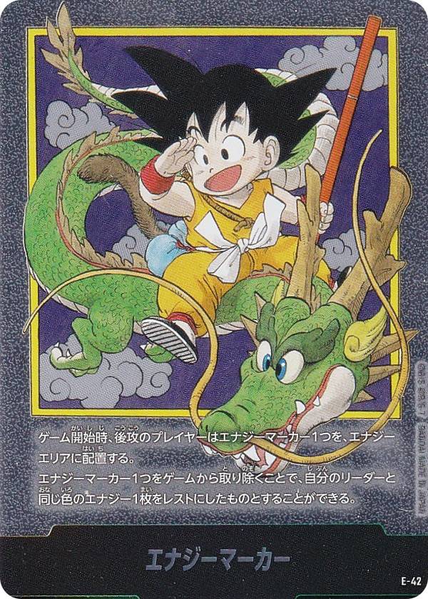ドラゴンボール エナジーマーカー E-42 パラレル フュージョンワールド