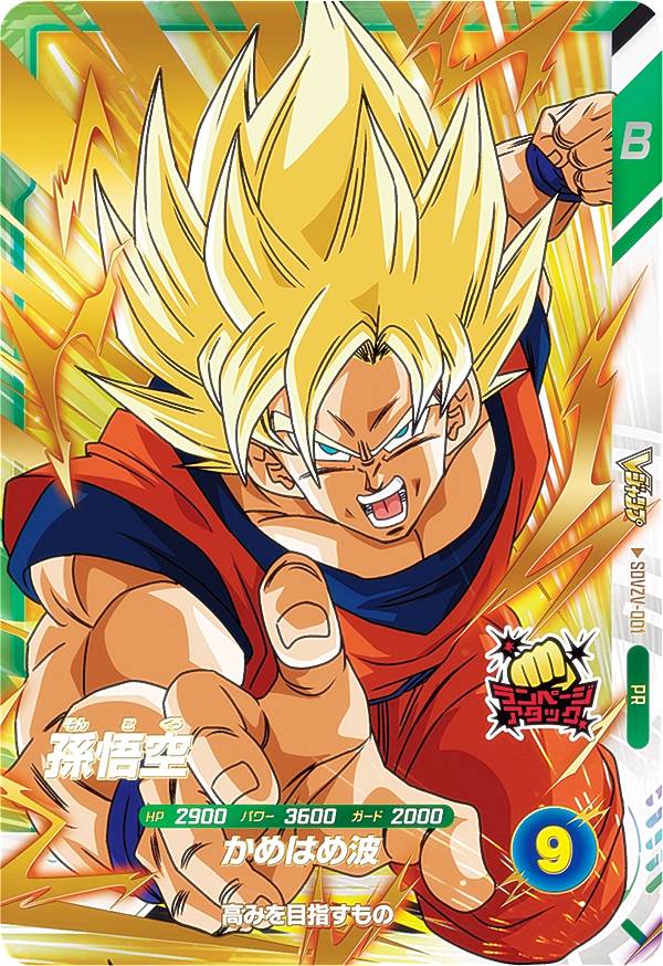 ドラゴンボールダイバーズ PR☆SDVTP-001 孫悟空パラレル 大会プロモ③