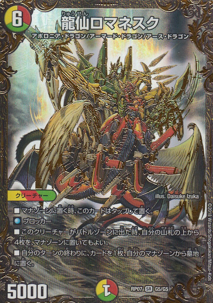 楽天市場】龍仙ロマネスクの通販