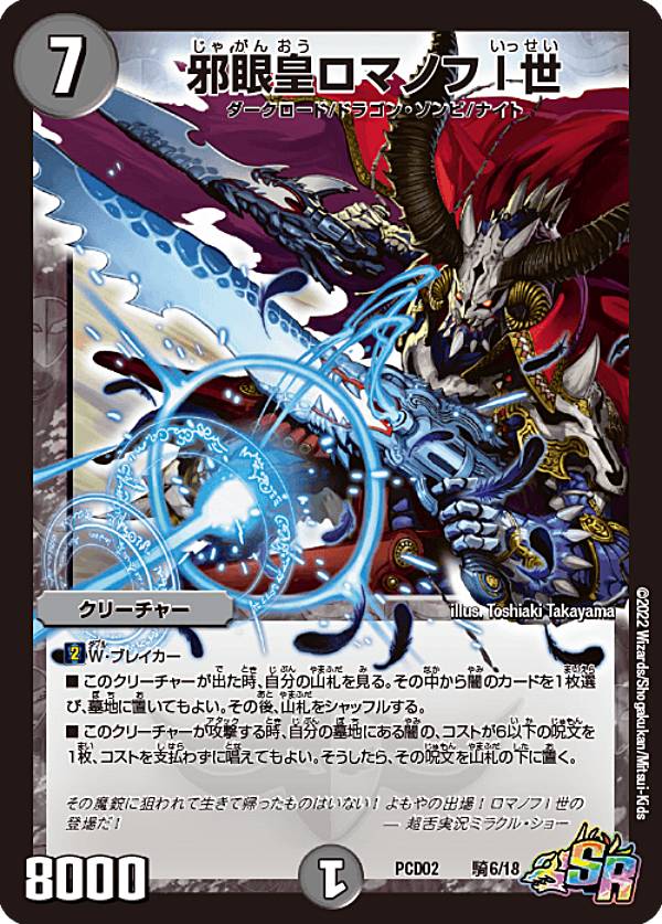 デュエルマスターズ 邪眼教皇ロマノフⅡ世 ロマノフ2世 金トレジャー