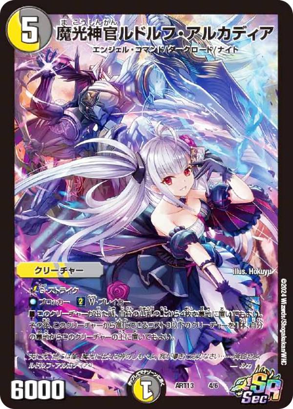 神アート デュエプレ 魔光神官ルドルフアルカディア 2枚