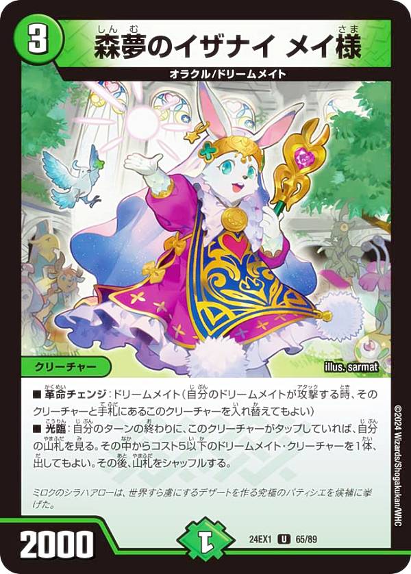 楽天市場】デュエマ メイ様の通販