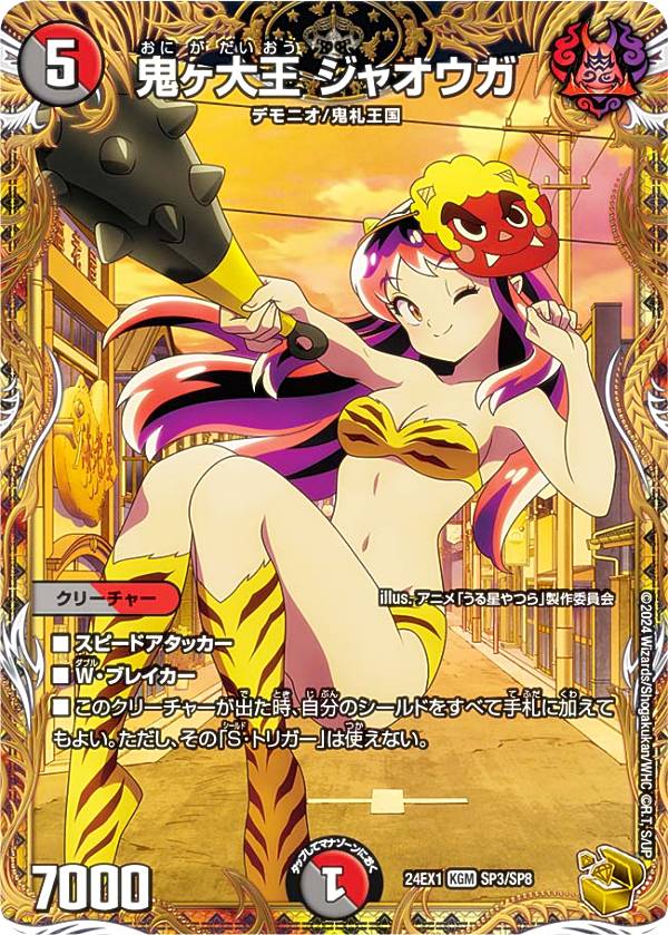 鬼ヶ大王 ジャオウガ 金トレジャー PSA10】鬼が大王ジャオウガ ラム