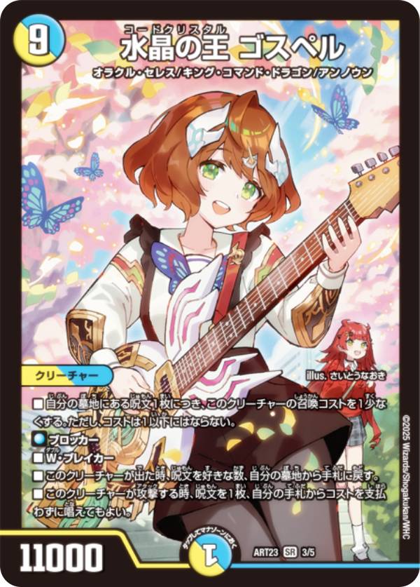 デュエルマスターズ 水晶の王 ゴスペル 神アート 未開封 未開封】水晶