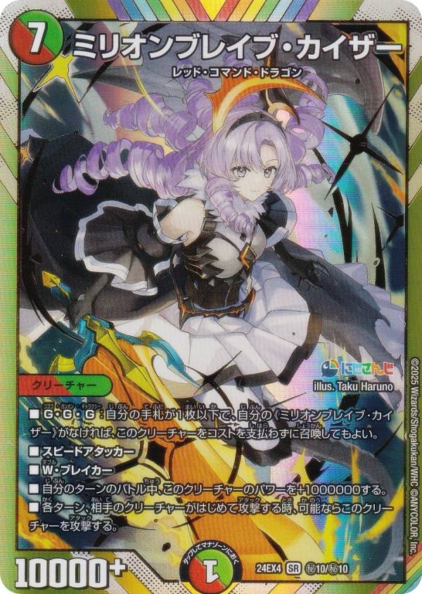 赤緑ミリオンブレイクカイザー ミリオンブレイブ・カイザー 23/100 SR