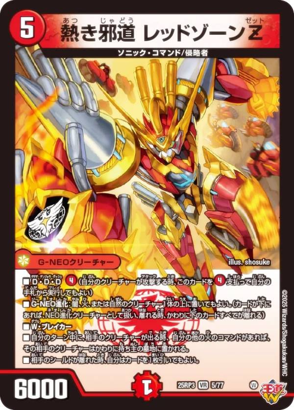 デアリバイク ※邪道レッドゾーン3枚 おまけ付き デュエマ/デアリバイク