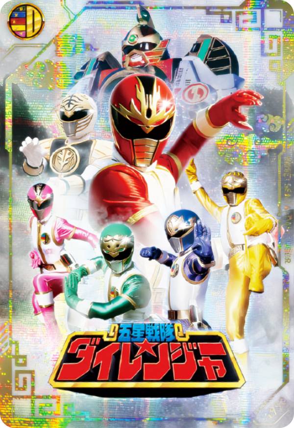 ダイレンジャー当時物❗激レア❗入手困難❗