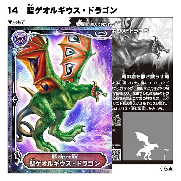 楽天市場】【No.14 聖ゲオルギウス・ドラゴン】最強王図鑑 ホログラム
