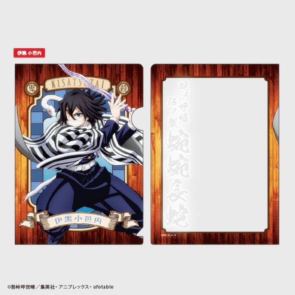 楽天市場】伊黒小芭内ファイルの通販