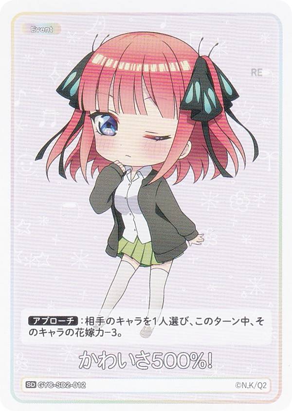 五等分の花嫁 カードゲーム かわいさ500%！ プロモ 上位賞 【公式通販】