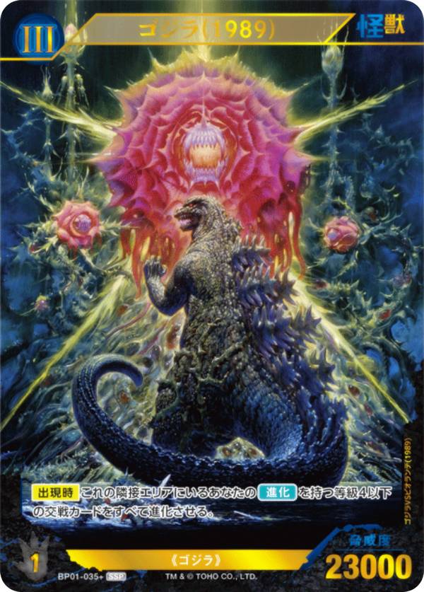 ゴジラ TCG ゴジラ カードゲーム SP ゴジラ-1.0 交戦パラレル 箔押し