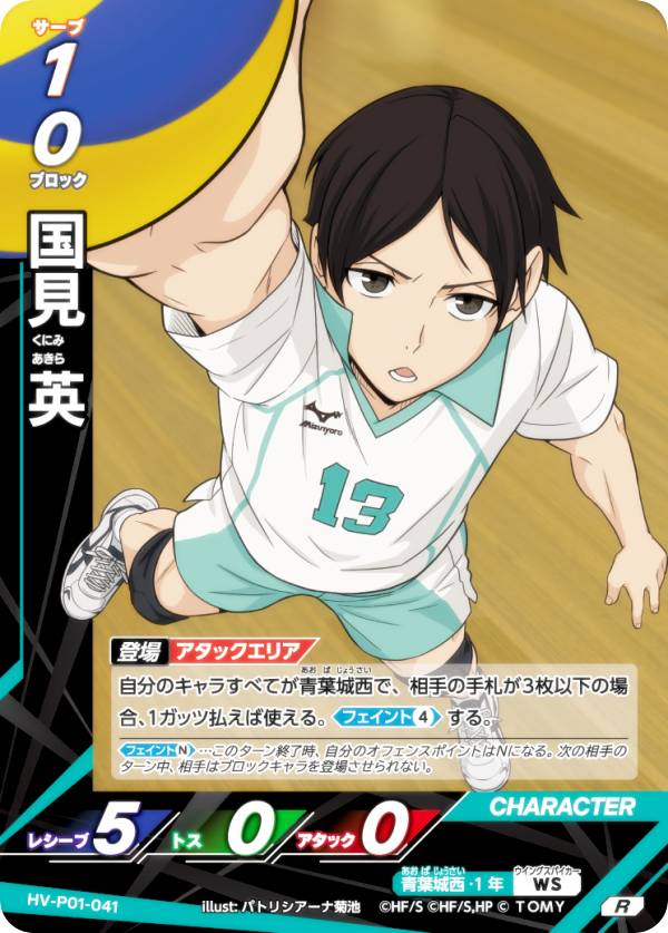 楽天市場】ハイキュー!! バボカ!! BREAK HV-P01-041 国見 英 (R