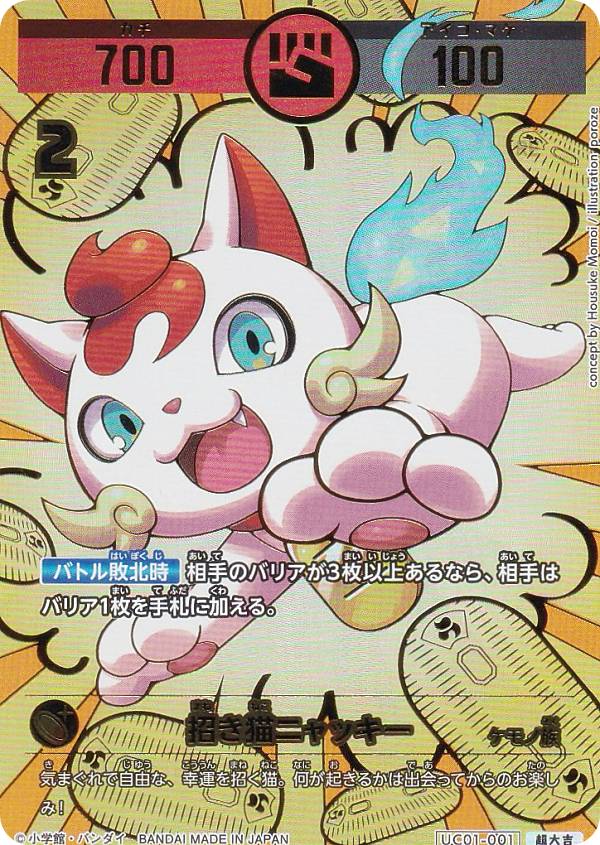 開運コロシアム 星を巡るニャッキー 開運レア 星を巡るニャッキー 開運