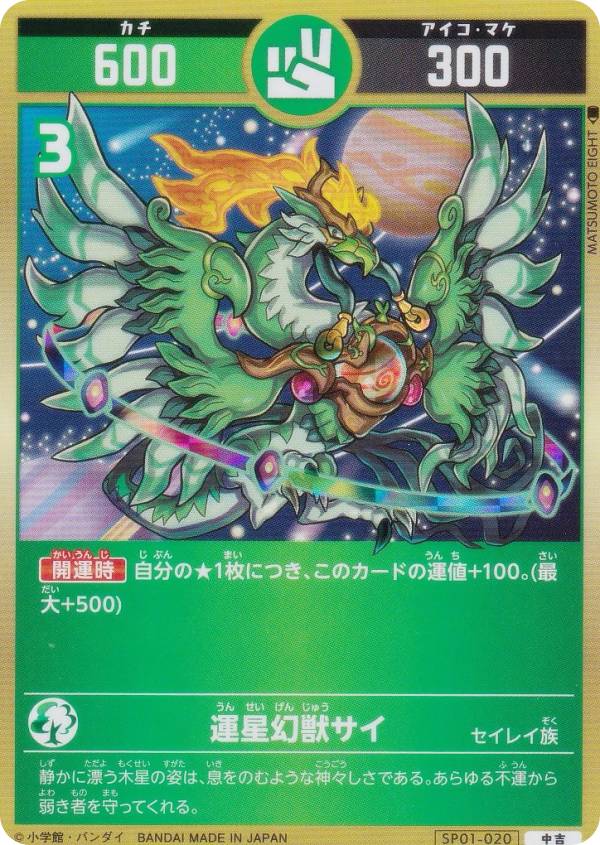 開運コロシアム 星のうんちはどう輝く？の巻 星を巡るニャッキー開運