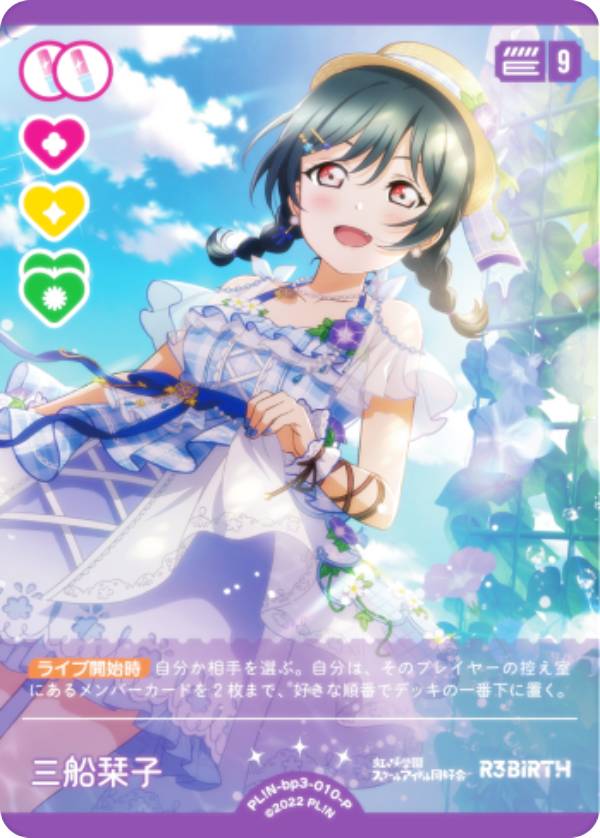 ラブライブ！ ラブカ 虹ヶ咲学園 シークレット SEC 三船栞子 楽天市場