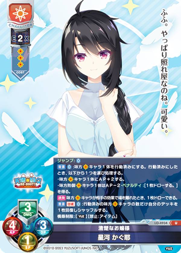 リセ lycee ゆずソフト 情報局特別班 在原 七海 sp サイン