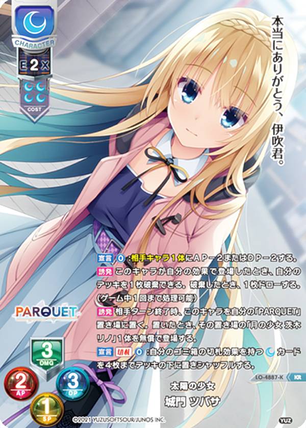 lycee ゆずソフト2.0 レヴィ9 在原七海 SP サイン lycee ゆずソフト2.0