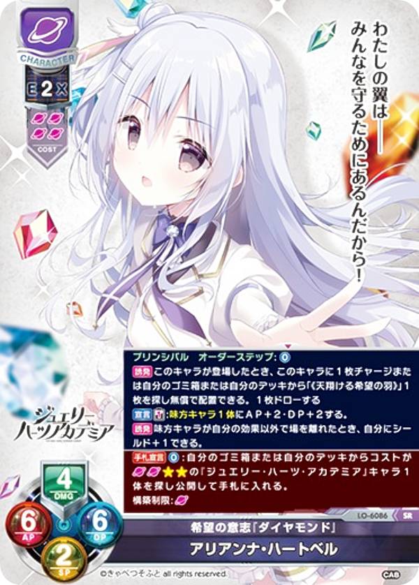 アリアンナ・ハートベル lycee SP サイン入り 希望の意志 ssp Lycee