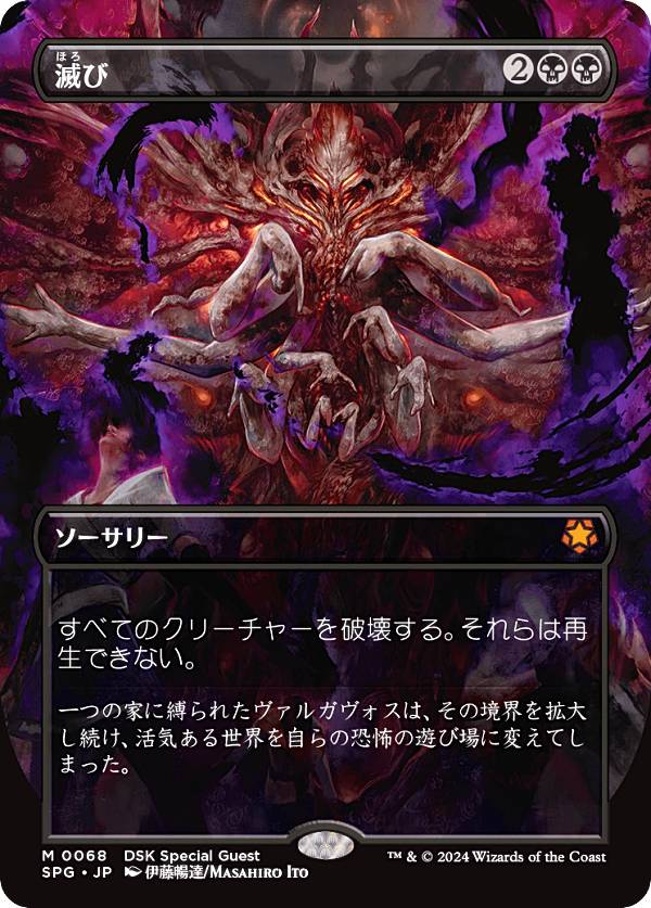 MTG 滅び マスターピース 滅び/Damnation《日本語》【2X2】