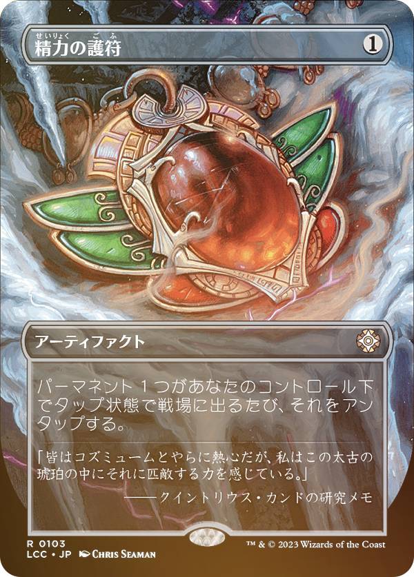 精力の護符/Amulet of Vigor foil4枚セット 精力の護符/Amulet of