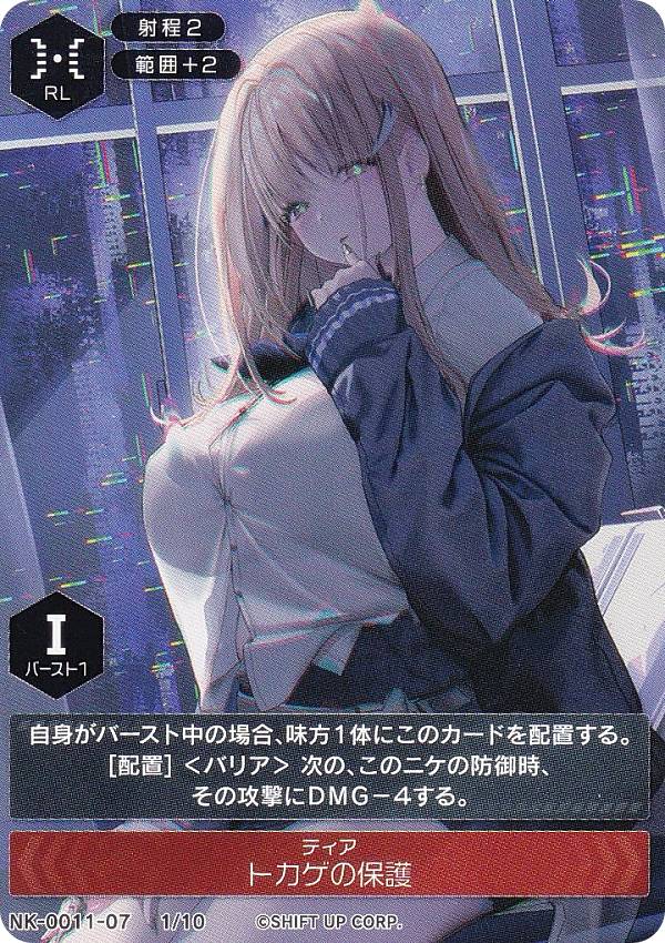 ヴァイスシュヴァルツ】“トカゲの保護”ティアSP