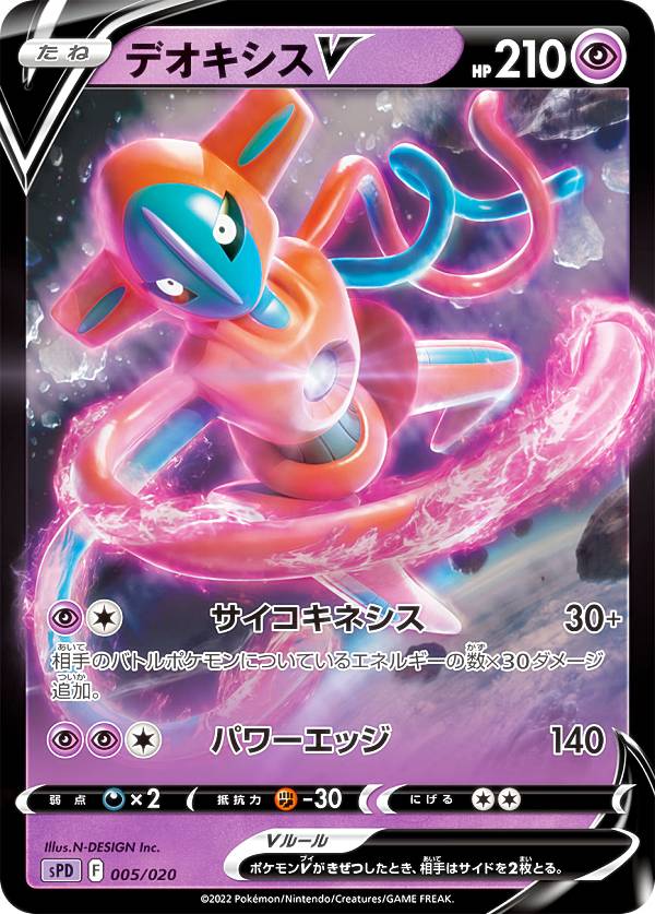 デオキシス メタルコレクション デオキシス メタルコレクション