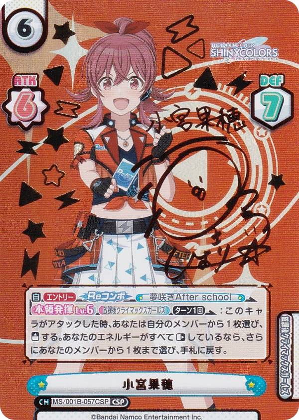 ブレイブヒーロージャージ小宮果穂 SR 4枚セット ブレイブヒーロー