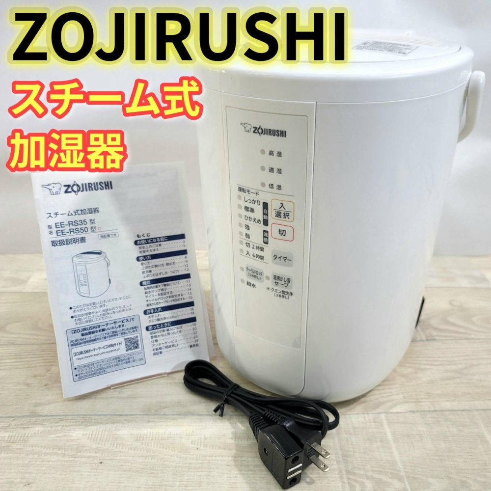 楽天市場】象印 加湿器 ee-rs50の通販