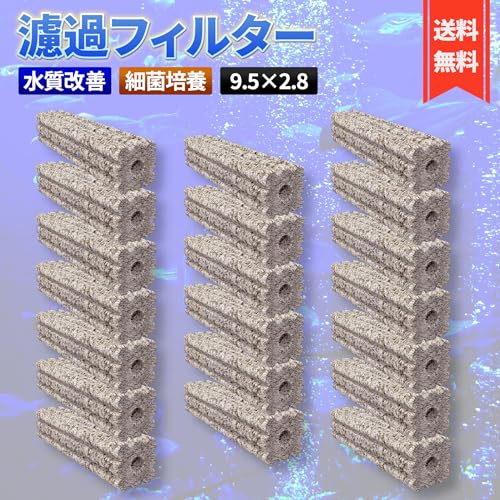 楽天市場】水槽 ろ材 濾過材 フィルター 角棒 淡水 海水 浄化 水質