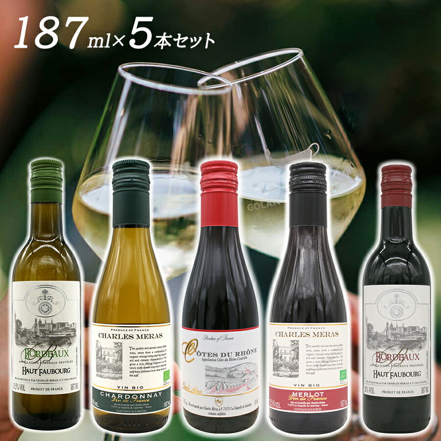 楽天市場】【バレンタイン 2026】【送料無料 ワイン ミニボトル 187ml