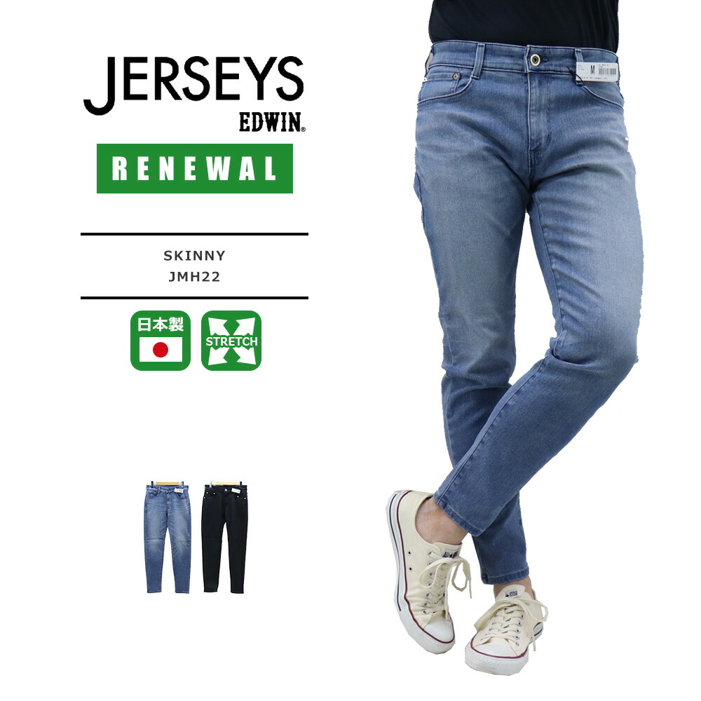 楽天市場】EDWIN エドウィン ジャージーズ メンズ スキニー エドウイン