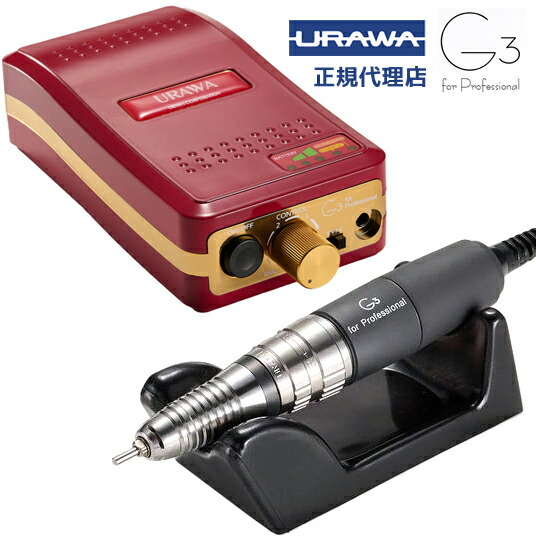 浦和G3 pro充電型ハンドモーターリューター