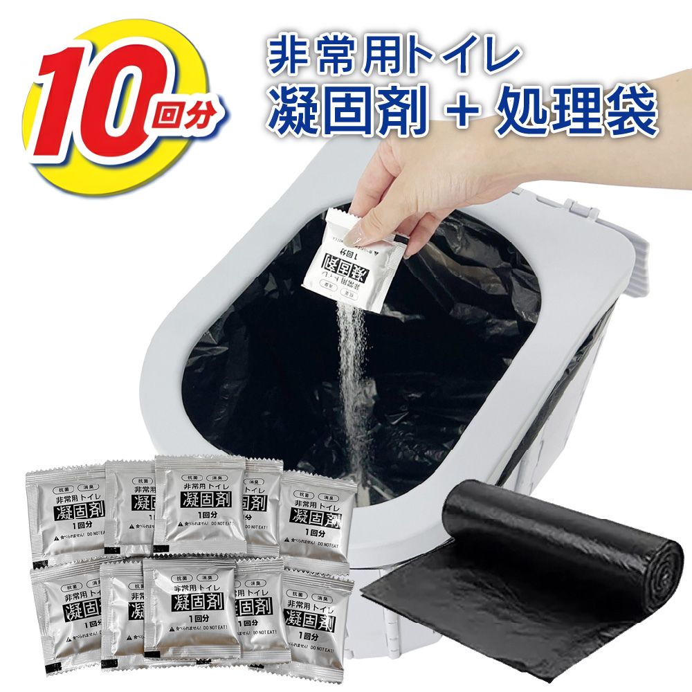 楽天市場】簡易トイレ 凝固剤 10回セット ポータブルトイレ専用 お掃除